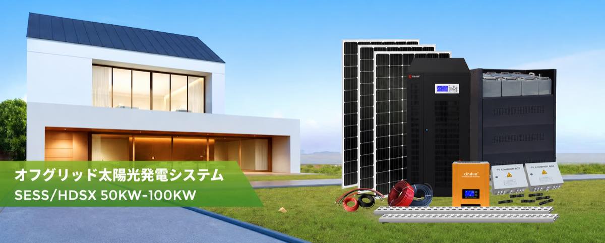 off grid solar kit sess-hdsx
