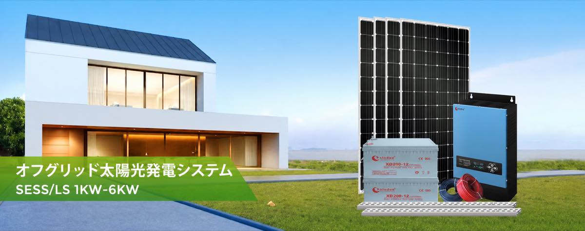 Xindun中国太陽光発電システム