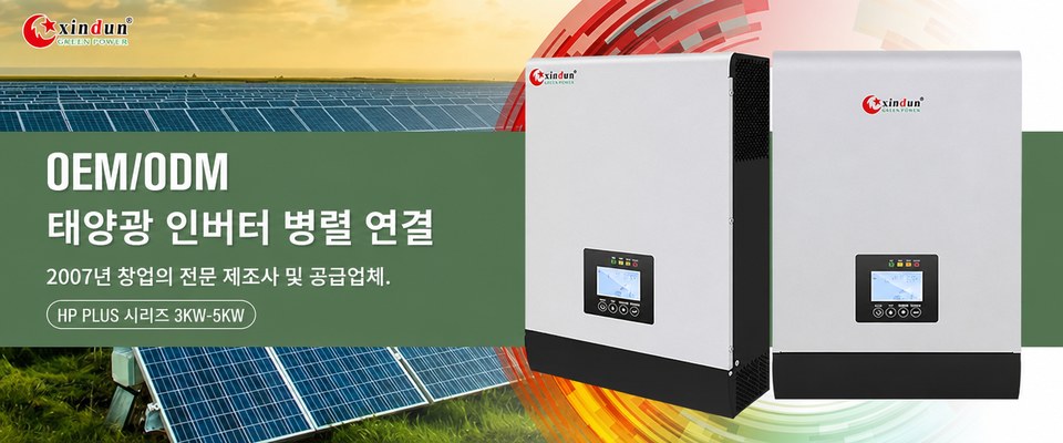 HP PLUS 단상 병렬 인버터 HP PLUS 단상 병렬 인버터