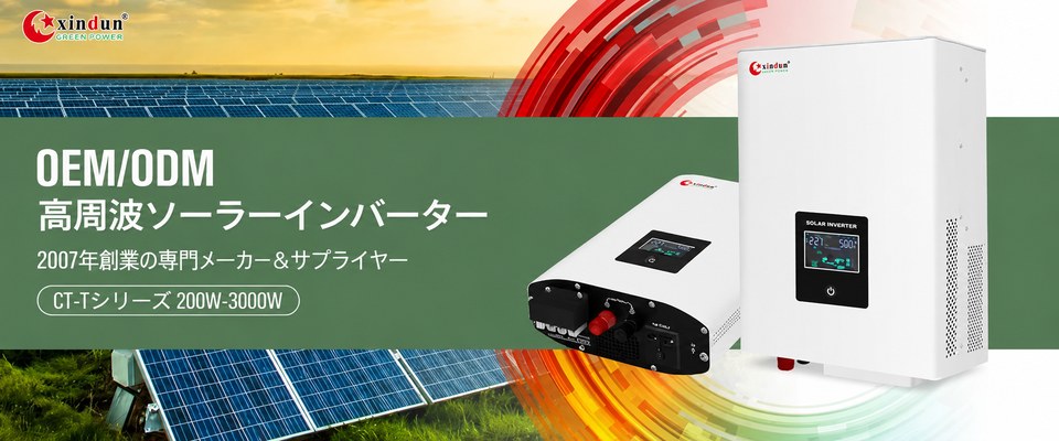 XindunオフグリッドPVインバーター XindunオフグリッドPVインバーター