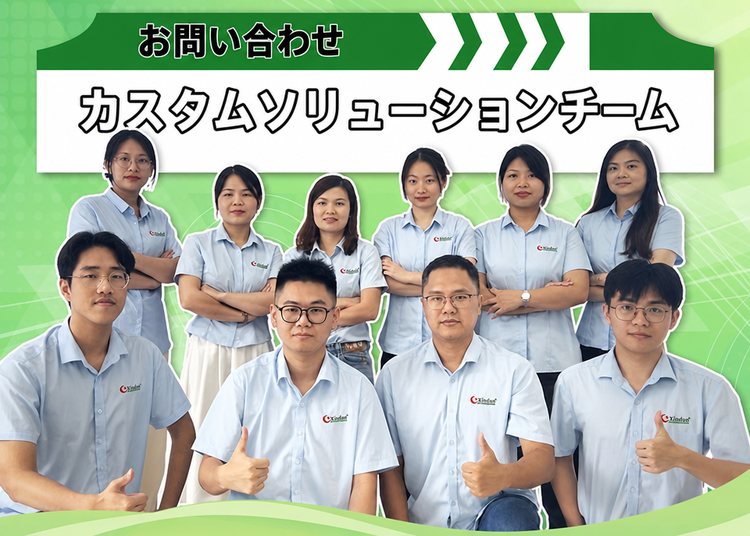 Xindunカスタムソリューションチーム