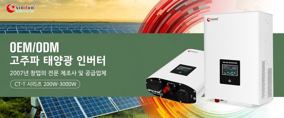 xindun 오프그리드 PV 인버터