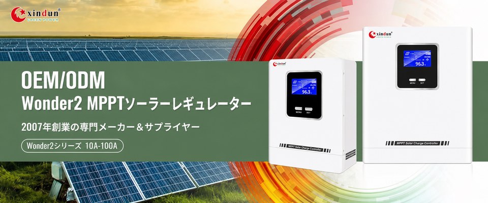 リチウムバッテリー用MPPTソーラーチャージコントローラー