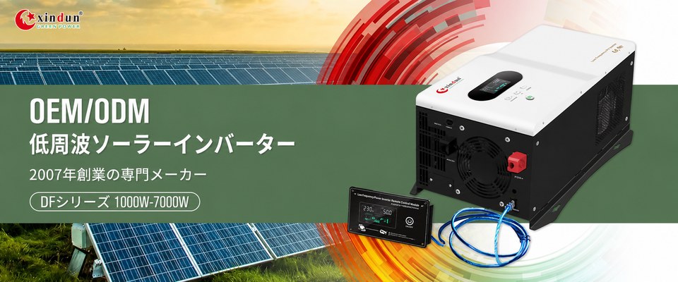低周波パワーインバーター 低周波パワーインバーター
