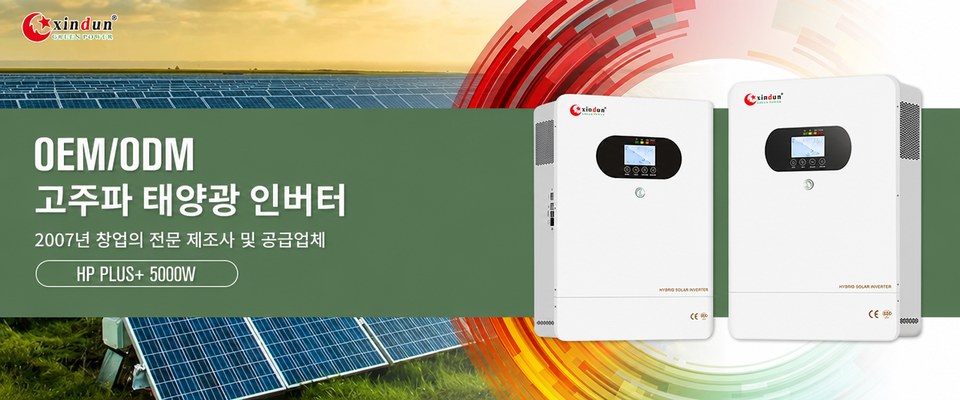 고주파 태양광 인버터